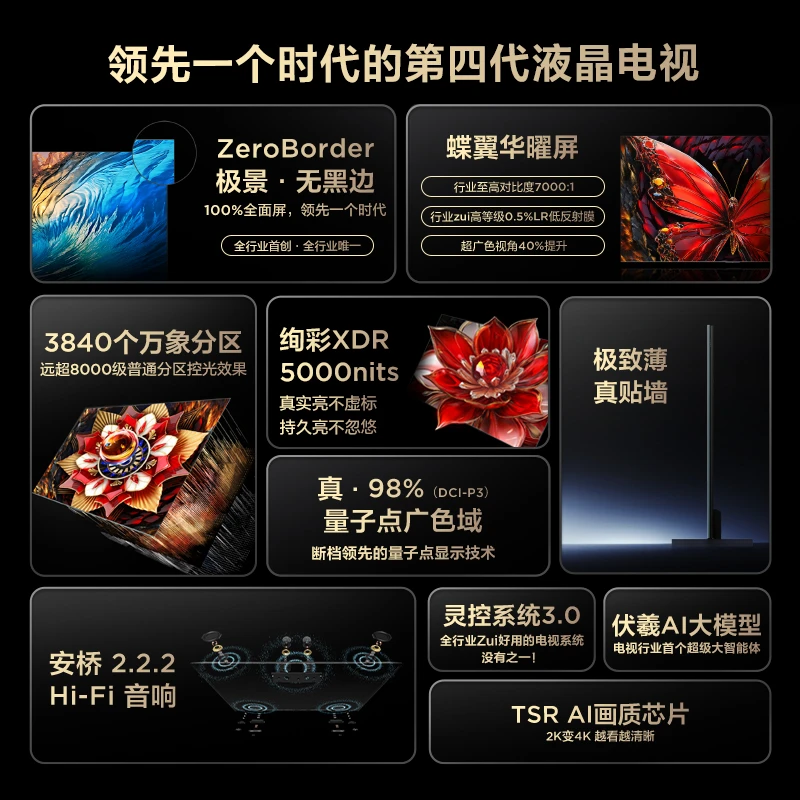 【热卖推荐】TCL电视 98Q10L 98英寸 极景QD-Mini LED蝶翼华曜屏
