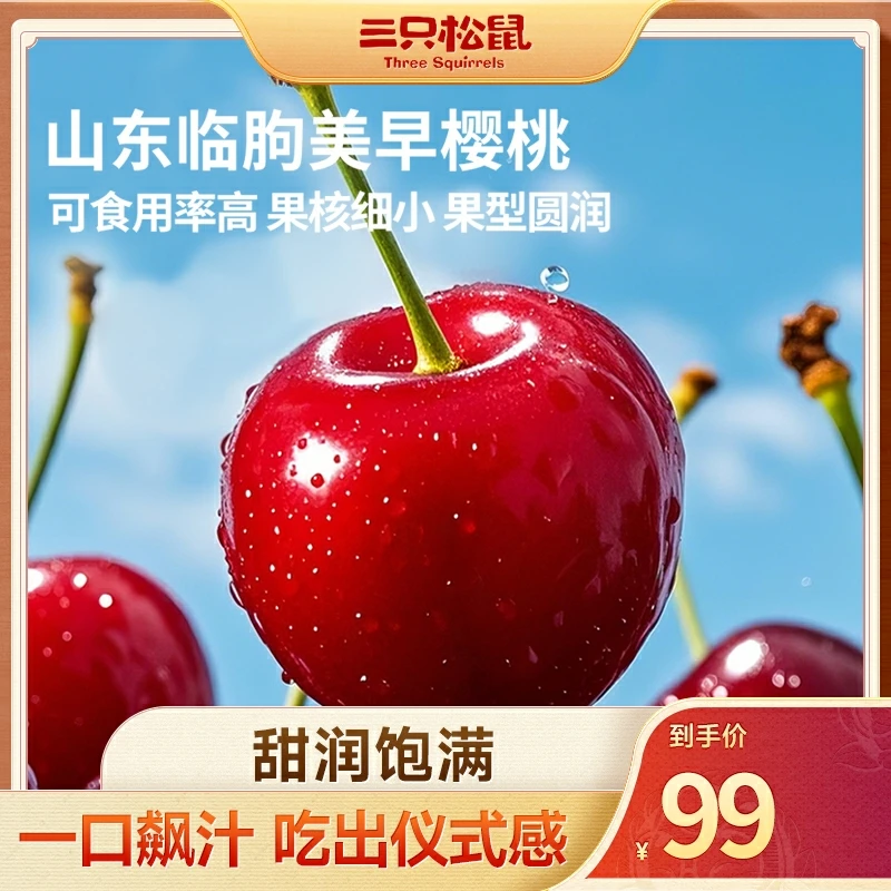 那点田_临朐美早樱桃爽脆酸甜新鲜当季水果TT