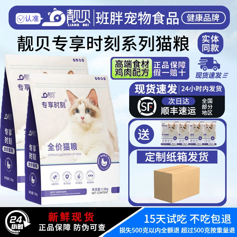 【顺丰包邮】靓贝猫粮专享时刻鸡肉配方成幼猫全价通用型猫粮正品