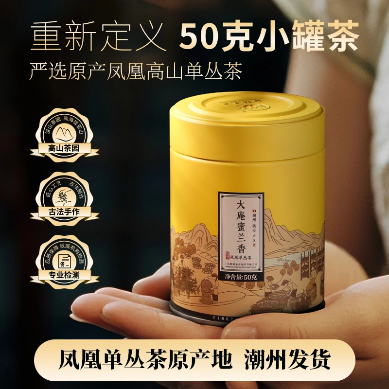 映聪茶业大庵蜜兰香凤凰单丛茶乌岽高山老枞单枞茶蜜香回甘小罐装