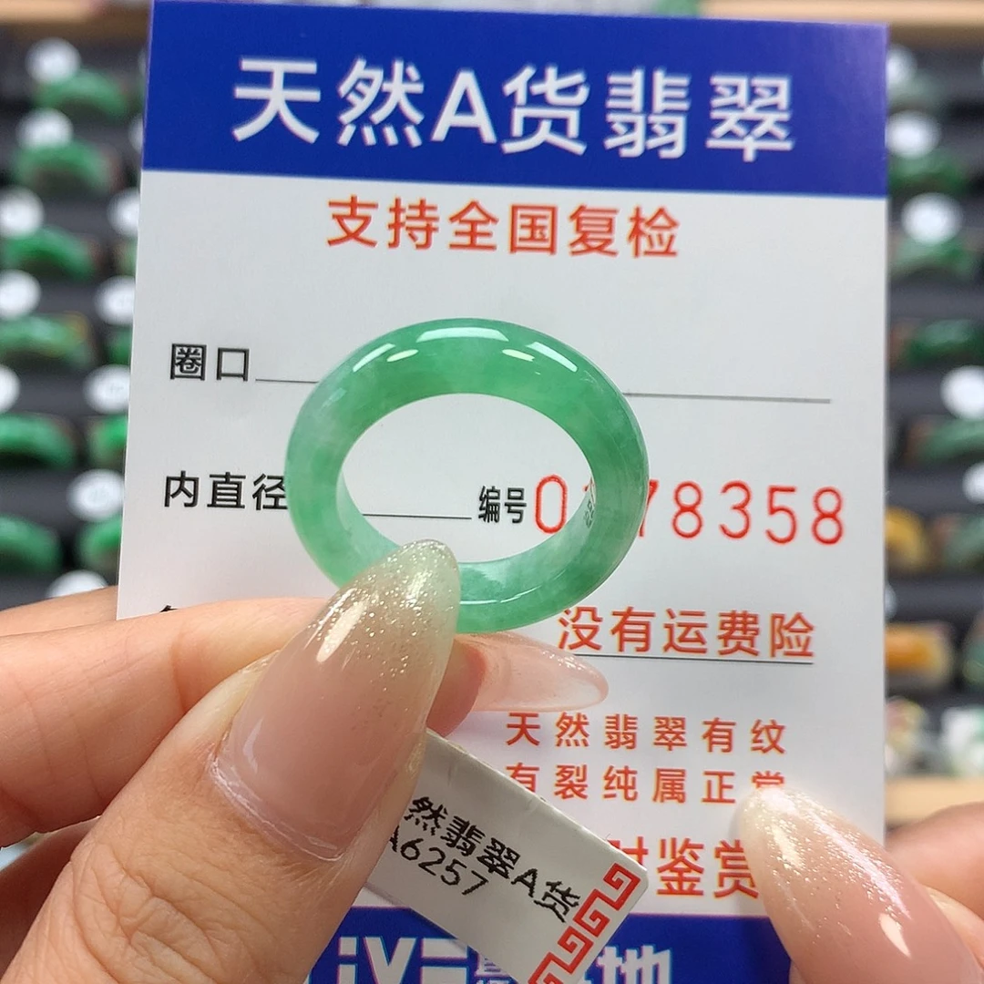 未镶嵌戒指翡翠17号