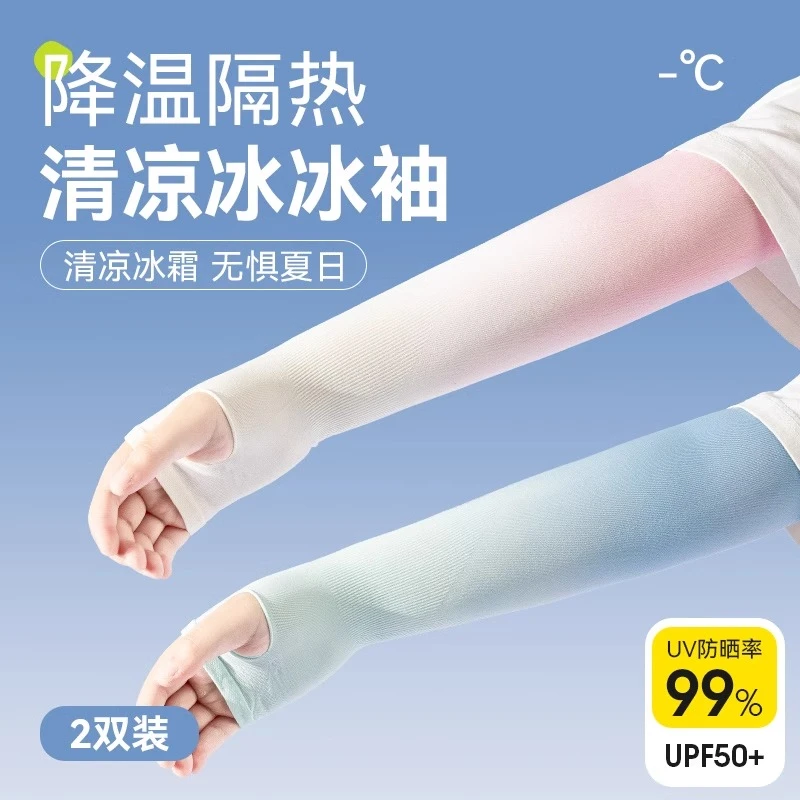 【儿童防晒袖套】冰感袖筒冰袖女孩护臂夏季防紫外线薄款学生渐变