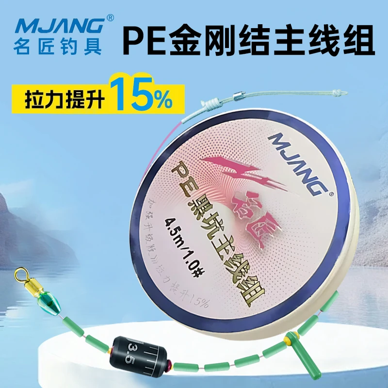 名匠黑坑比赛飞磕飞抄鱼线主线组尼龙线PE加固线组成品进口尼龙线