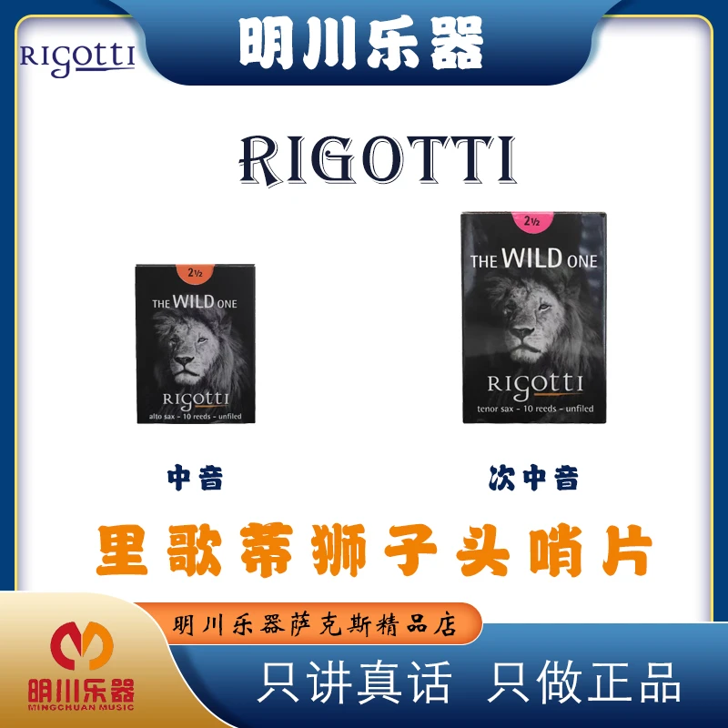 法国瑞高缇Rigotti狮子头爵士中音次中音萨克斯哨片精选芦苇出片