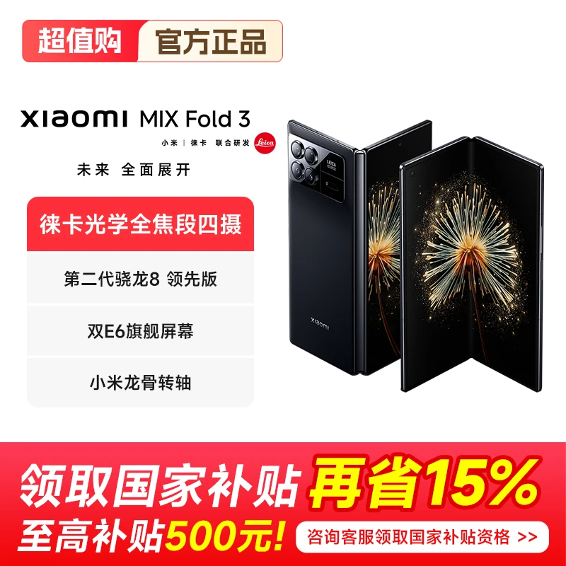 【超值购-HD】Xiaomi/小米 MIX Fold 3折叠屏手机 原装正品