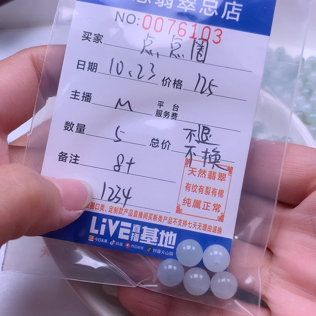 点***圈翡翠未镶嵌手链翡翠