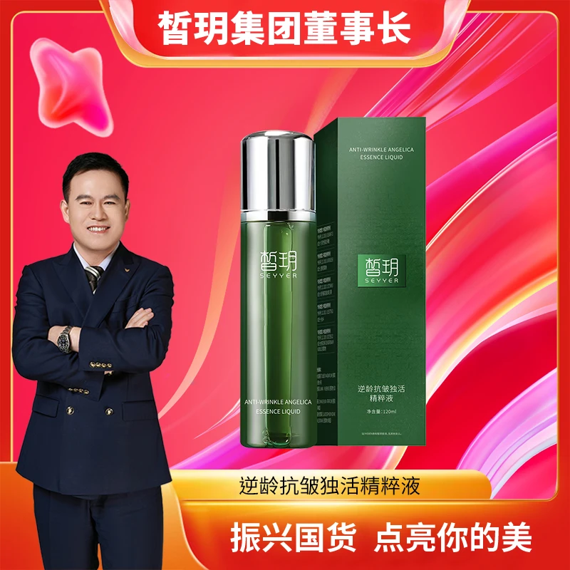 【厂长严选】皙玥逆龄抗皱独活精粹液/透骨系列