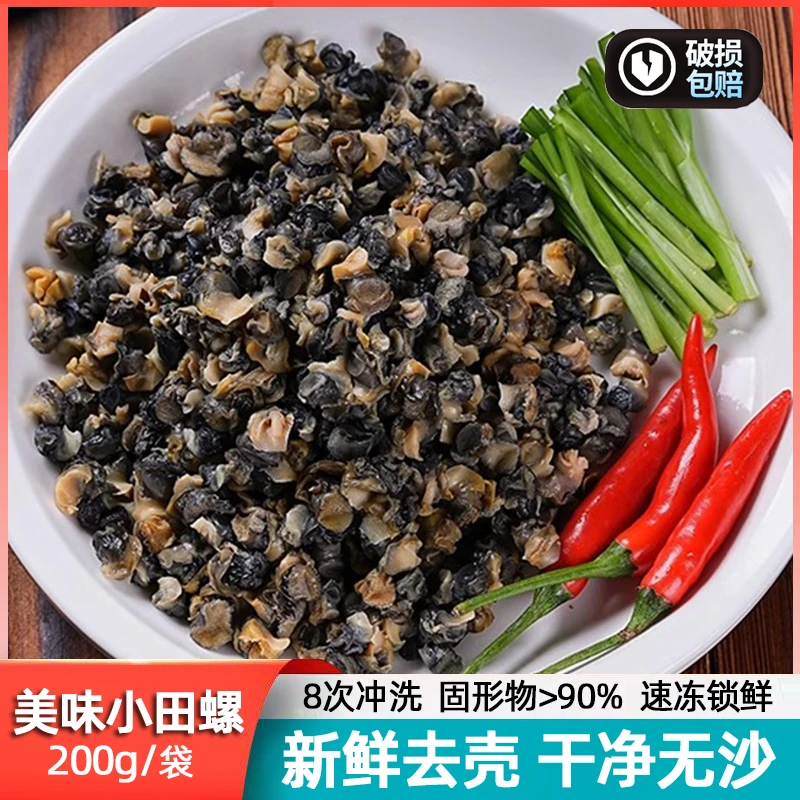 新鲜田螺肉半成品速冻生鲜可可螺肉螺丝肉螺蛳肉去壳无沙免切湘菜