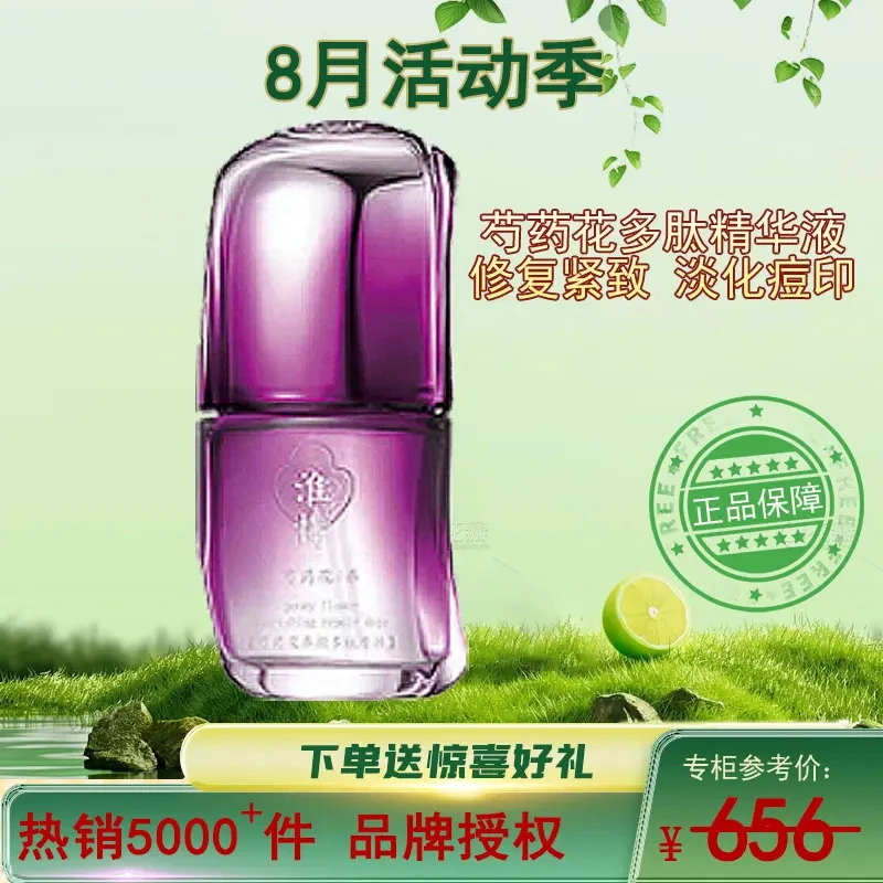【拍一发三】淮树药花多肽原液30ml深层修复紧致抗老精华露嫩肤旗舰