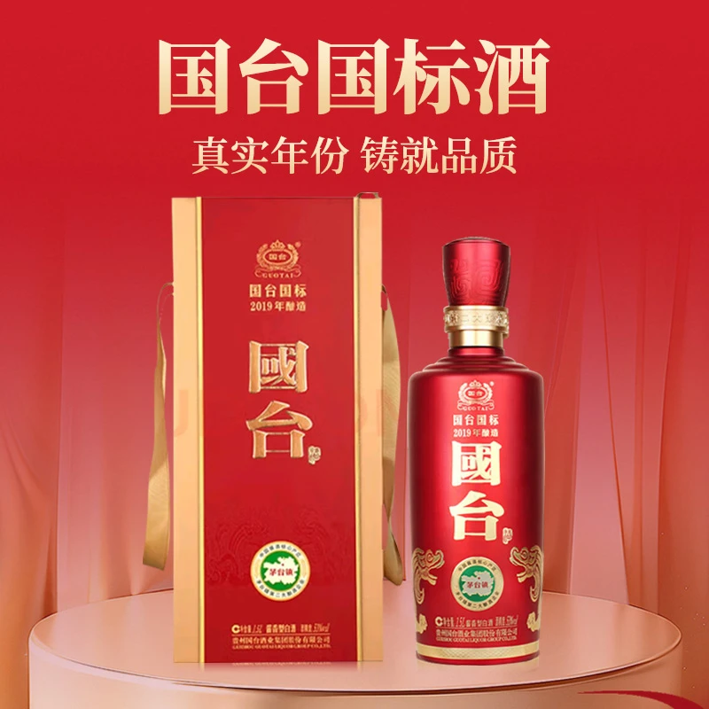 国台国台酒业3斤装国标酒2019酿造正宗酱香白酒收藏送礼53度1500