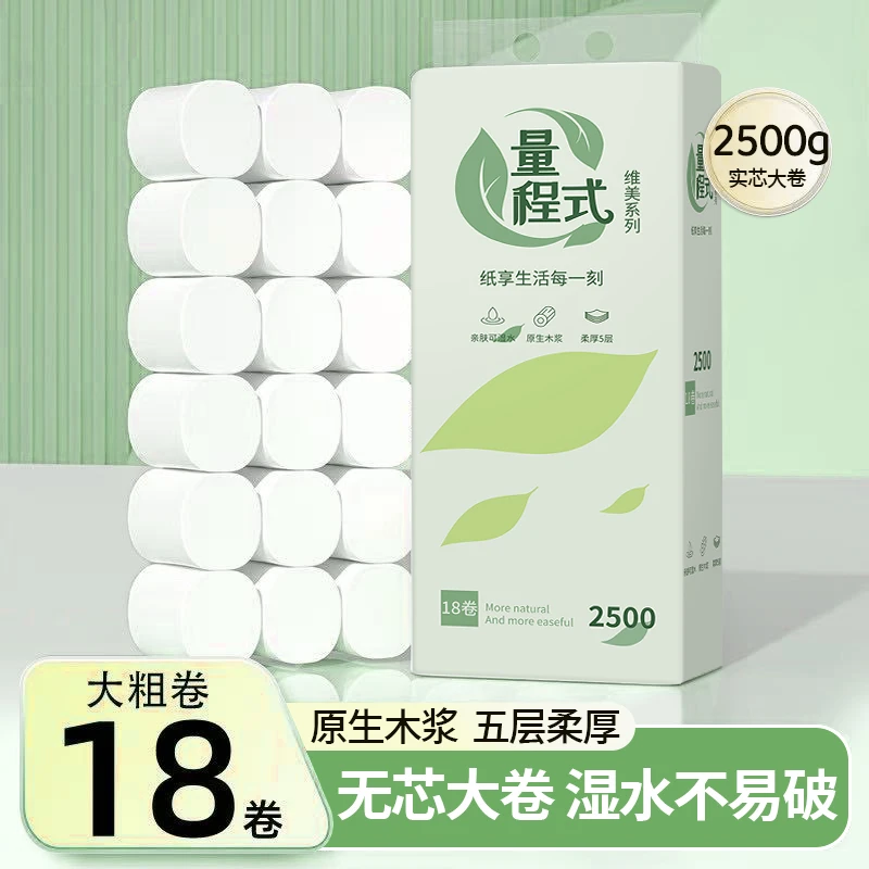 量程式卫生纸10斤囤货原生木浆5层大卷纸厕纸厕所卷纸家庭装纸巾