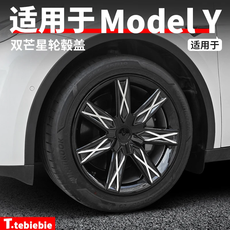 适用于ModelY双芒星款轮毂盖19寸轮毂保护罩毛豆丫外饰改装配件