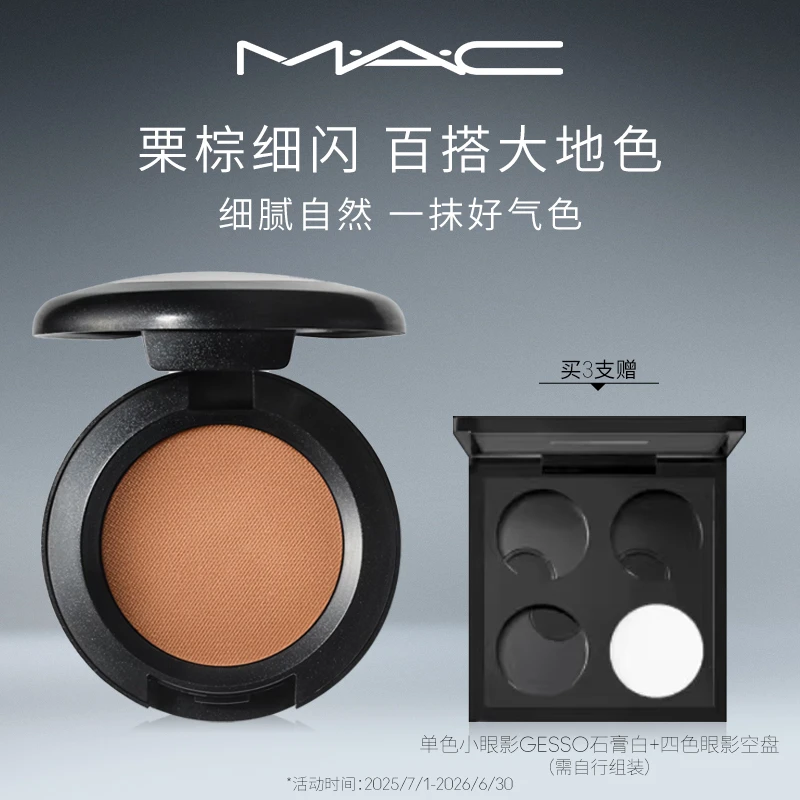 【鞠婧祎同款】MAC魅可焦点眼影大地色OMEGA便携修容流光风礼物sc