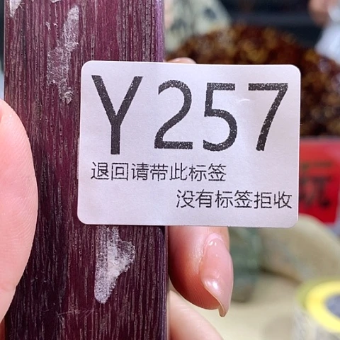 大叶紫檀（黑酸枝木类）257