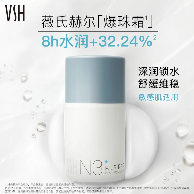 VSH/薇氏赫尔保湿修护爆珠霜 温和无刺激舒缓肌肤 敏感肌可用50ml