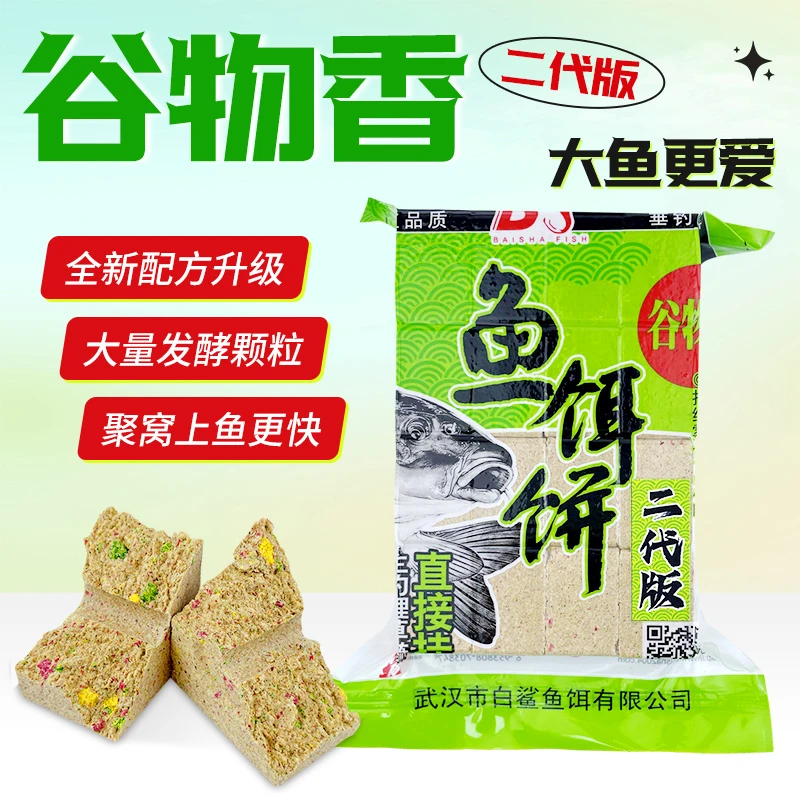 白鲨鱼饵谷物香二代版方块饵通钓型饵饼抛竿鲢鳙方块饵料全新配方