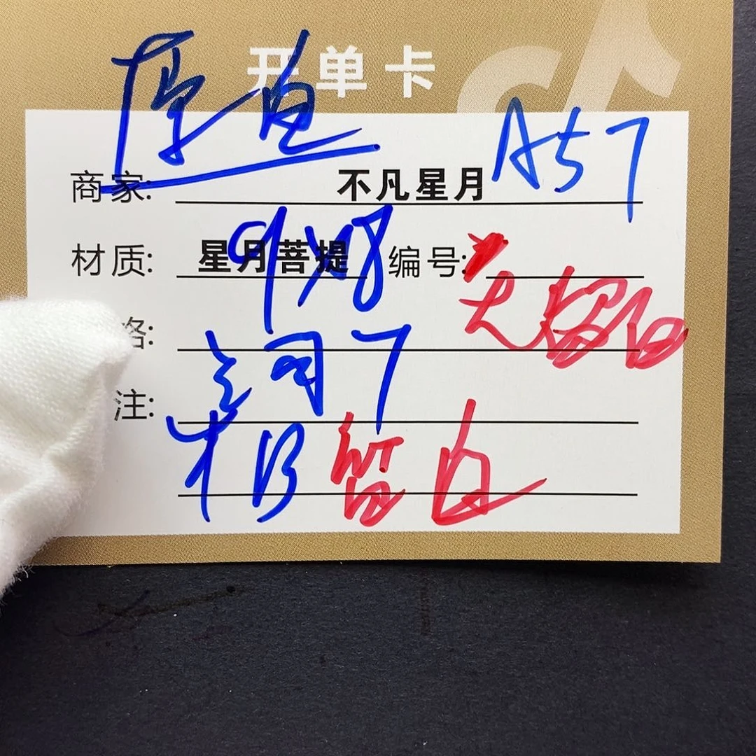 吊坠星月菩提11112222A57