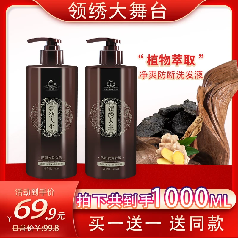 【买一送一】防断洗发水 侧柏叶控油去屑改善头皮强韧发根