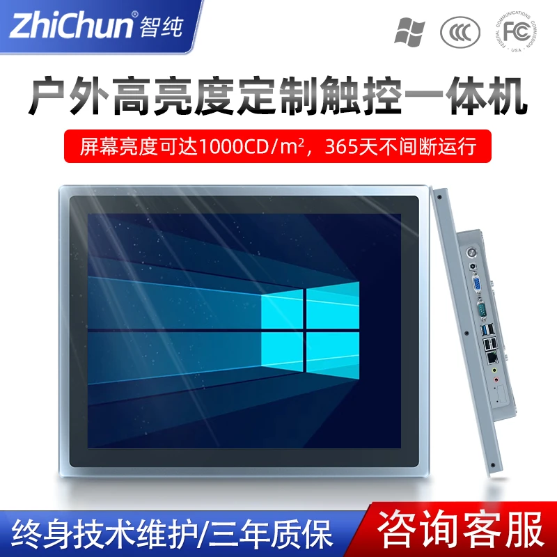 户外智能交通高亮度屏幕触摸一体机嵌入式防尘防水工控电脑显示器