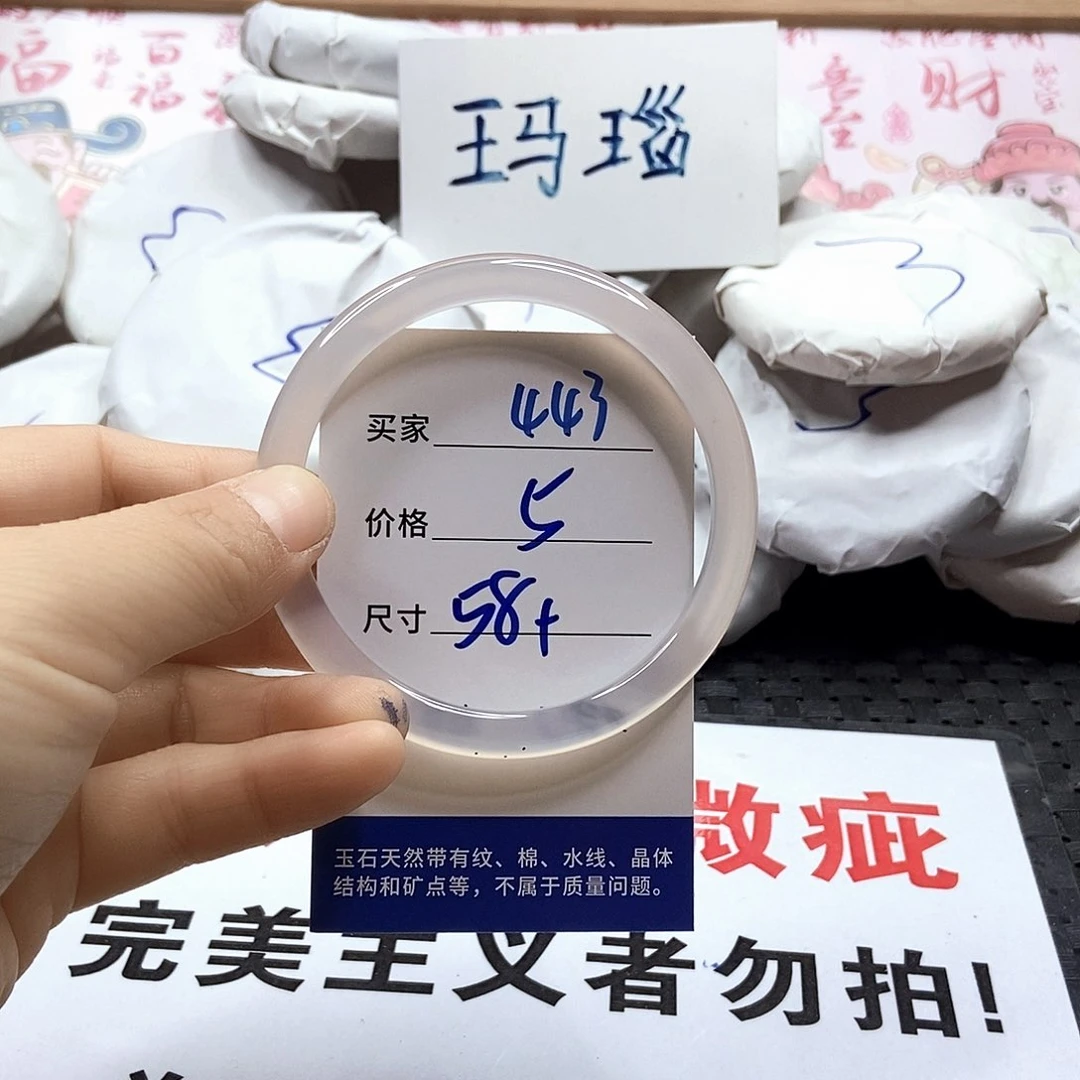 手镯玛瑙/玉髓未镶嵌443