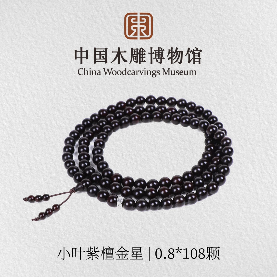 小叶紫檀【中国木雕博物馆】金星0.8*108颗多圈长圈手串男女同款
