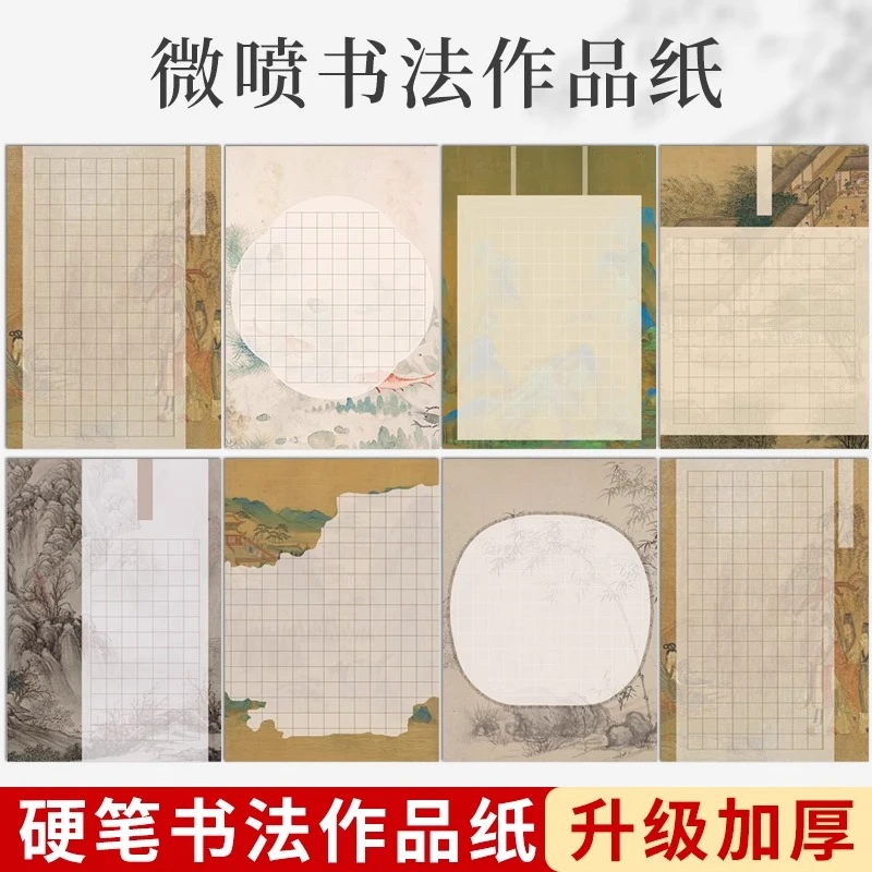 大山皮纸古画系列A4硬笔书法作品纸国风复古参赛练字方格书法纸