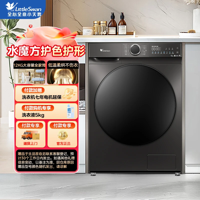 【浙江国补】小天鹅新品TD120V618T洗烘一体机全自动家用水魔方滚筒