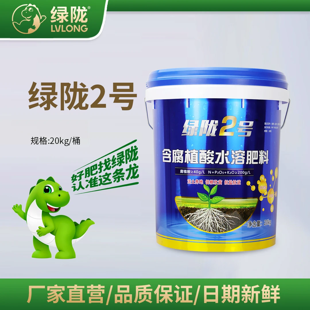 【绿陇双11专享】绿陇2号腐植酸中磷高钾生根壮苗膨果促花水溶桶肥