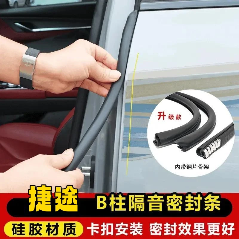 适用于捷途全系汽车密封条汽车B柱密封条车门隔音条防尘降噪胶条