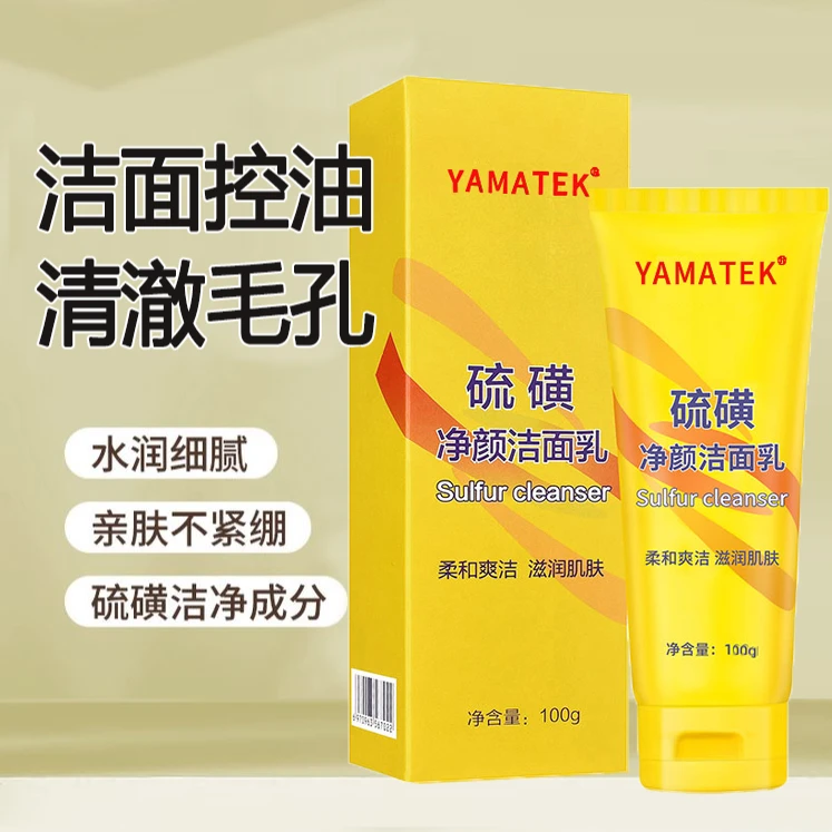 【今日下单发三瓶】硫磺控油净颜洗面奶补水保湿深层清洁清爽焕亮