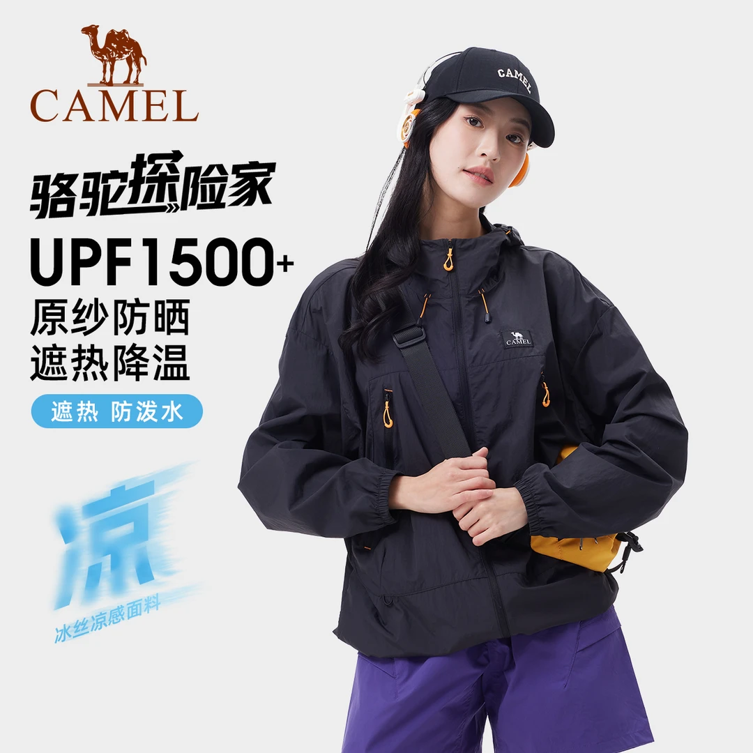 【骆驼探险家】中性男女同款防晒衣夏季速干户外运动凉感防晒服0001