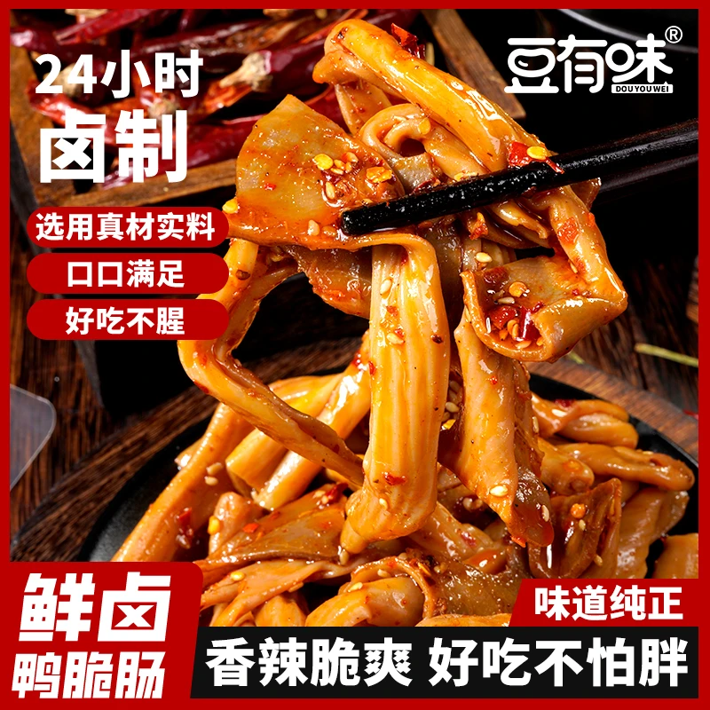 豆有味香辣鸭脆肠湖南特产卤味解馋零食小吃鸭肠肉类熟食下酒菜