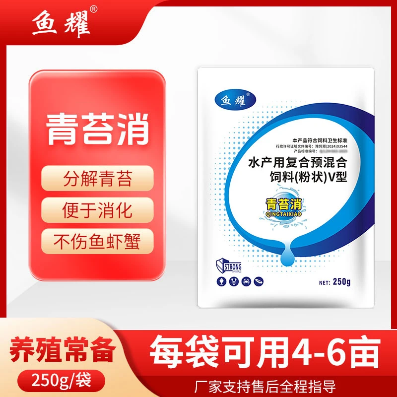 鱼耀水产专用枯草芽孢杆菌虾鱼蟹塘分解青苔预混合饲料不伤水体