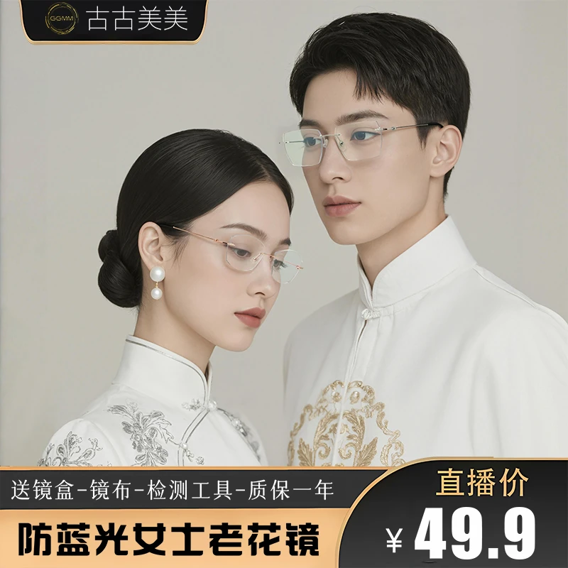 古古美美高级钻石切边眼镜女士防蓝光护目老花镜ZH5705