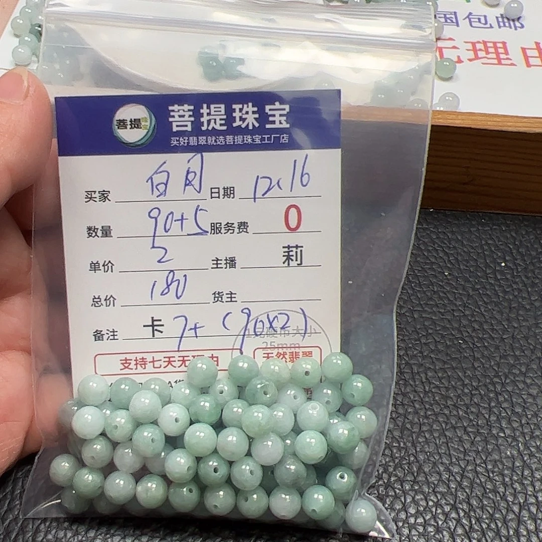 白***月翡翠散珠货主老年卡7+