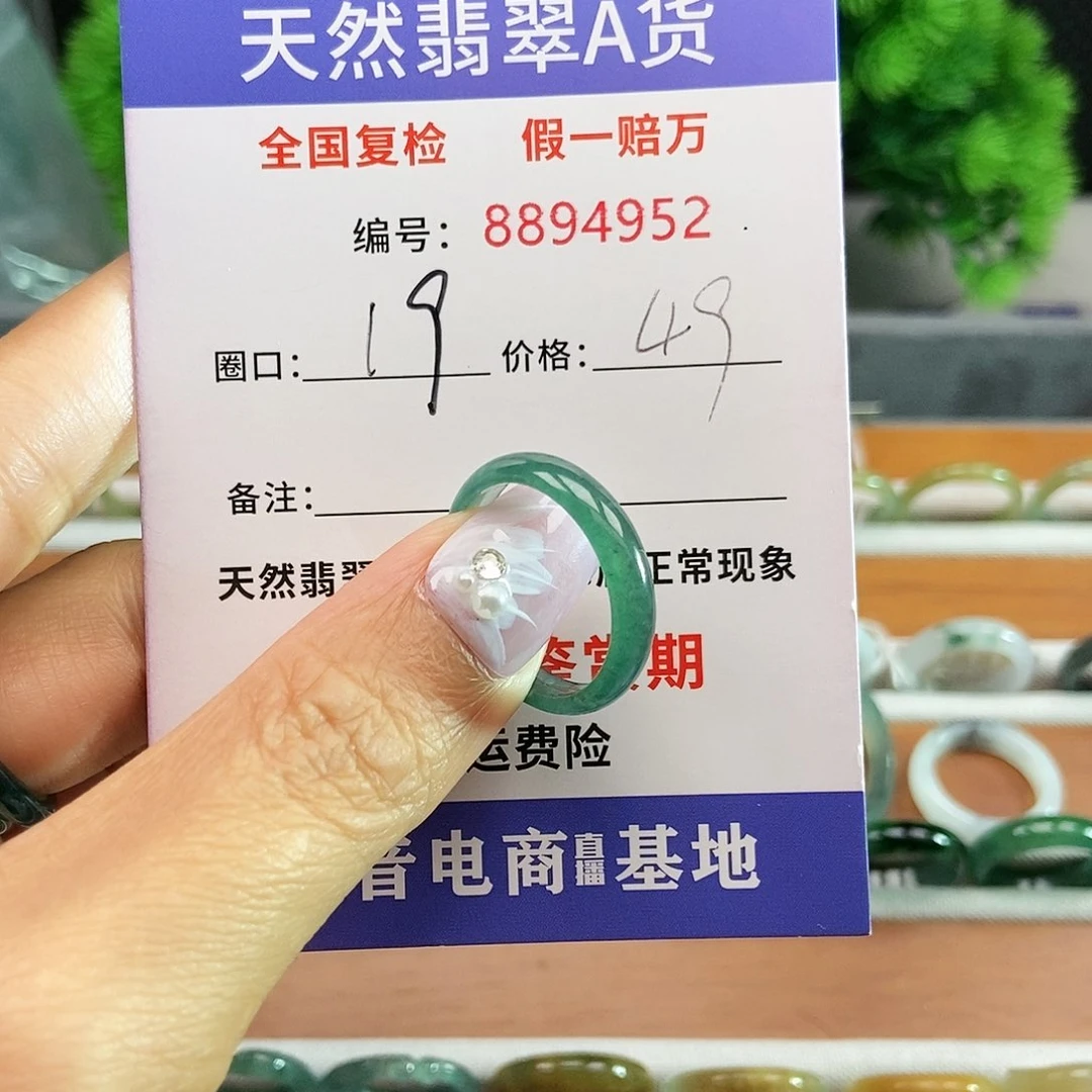 翡翠戒圈未镶嵌?****14952.......