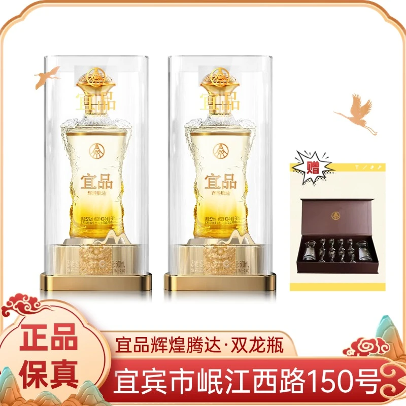 宜品辉煌腾达-双龙瓶 高端礼盒 优级酒500ml*2瓶