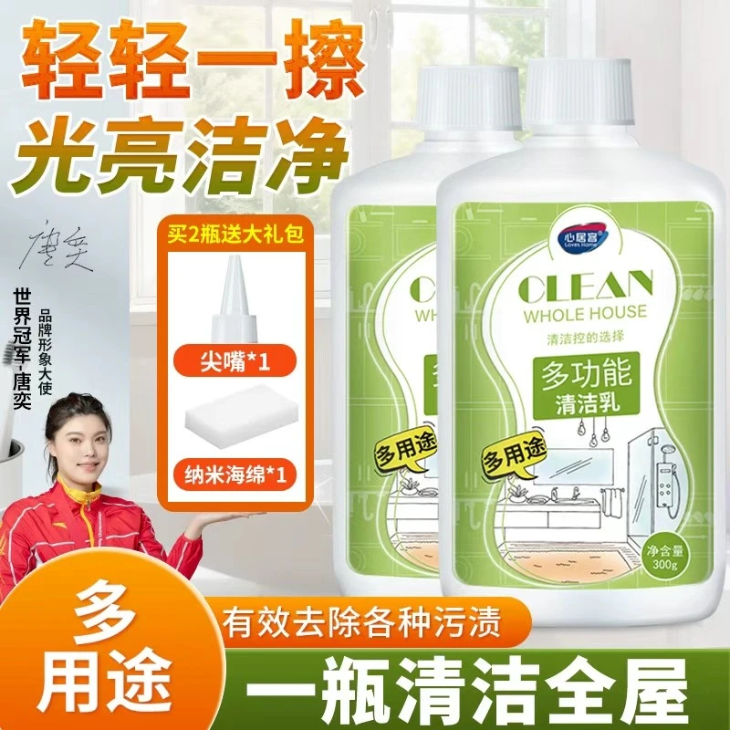 心居客多功能清洁乳全屋多用途清洁厨房石材浴室水渍水垢去污神器