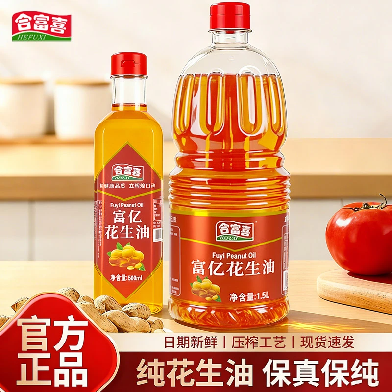 富亿【1.5升】广东传统工艺压榨纯正浓香天然营养花生油广东食用油