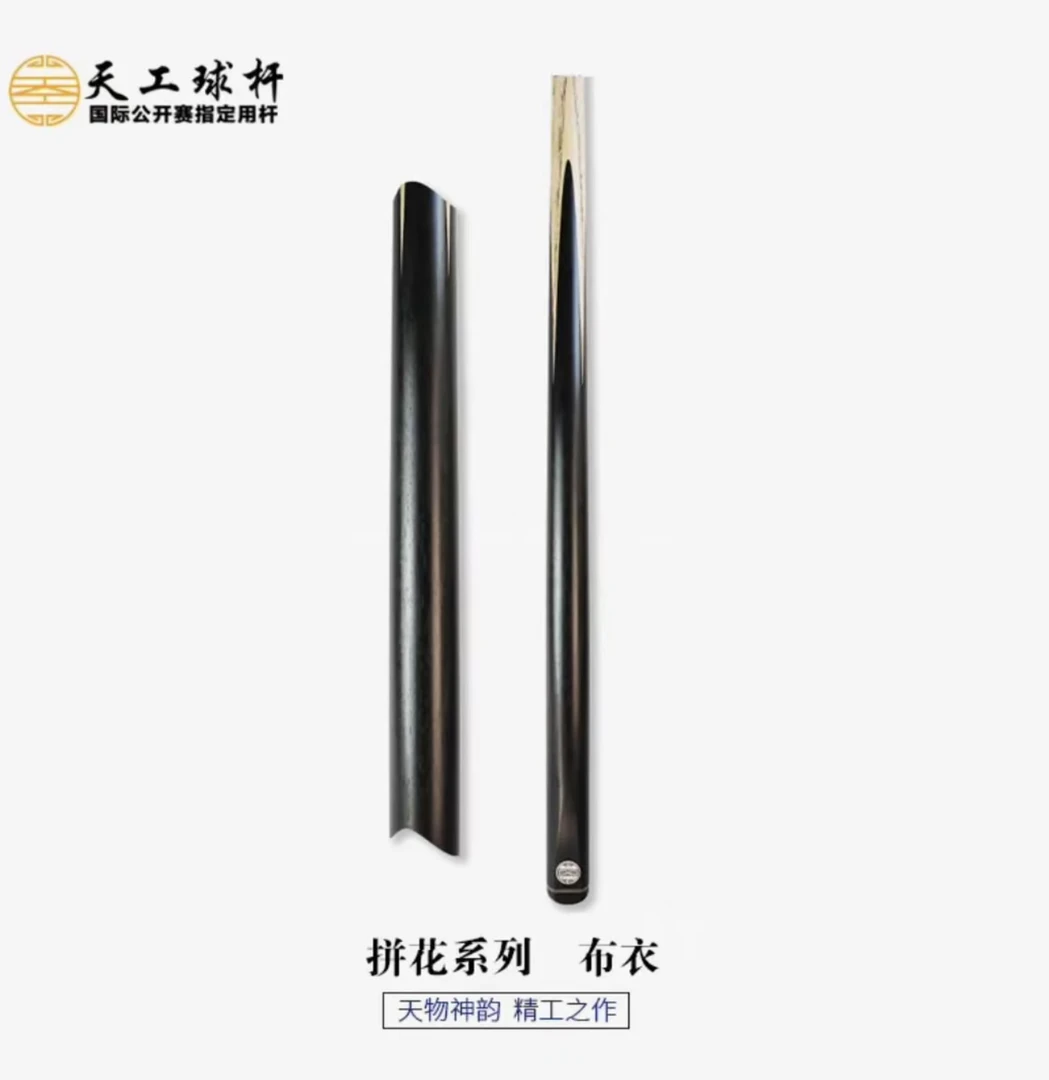 天工球杆天工布衣