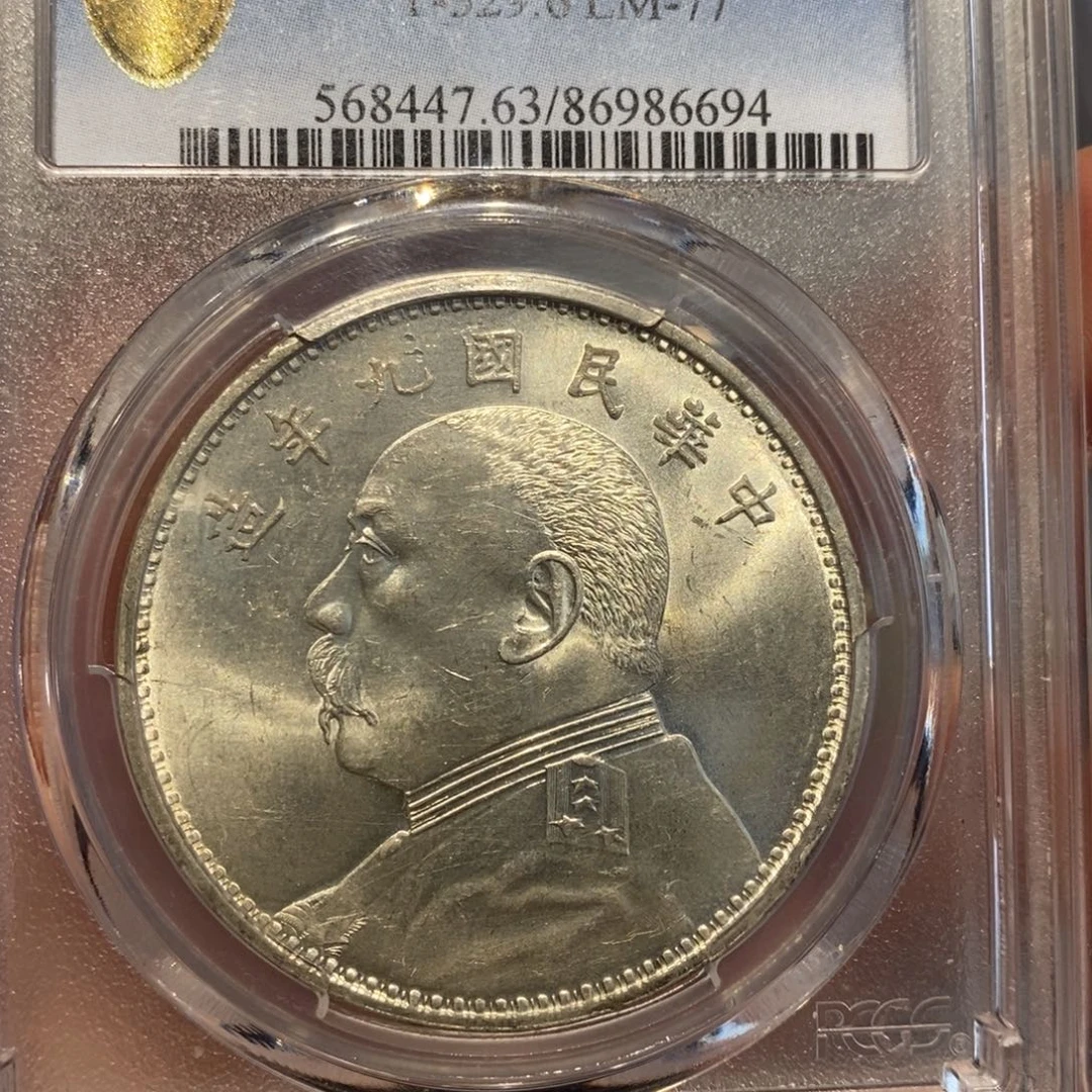 银Pcgs评级九年精发