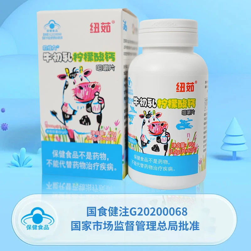 纽茹牛初乳柠檬酸钙咀嚼片官方正品有机钙好吸收儿童钙片