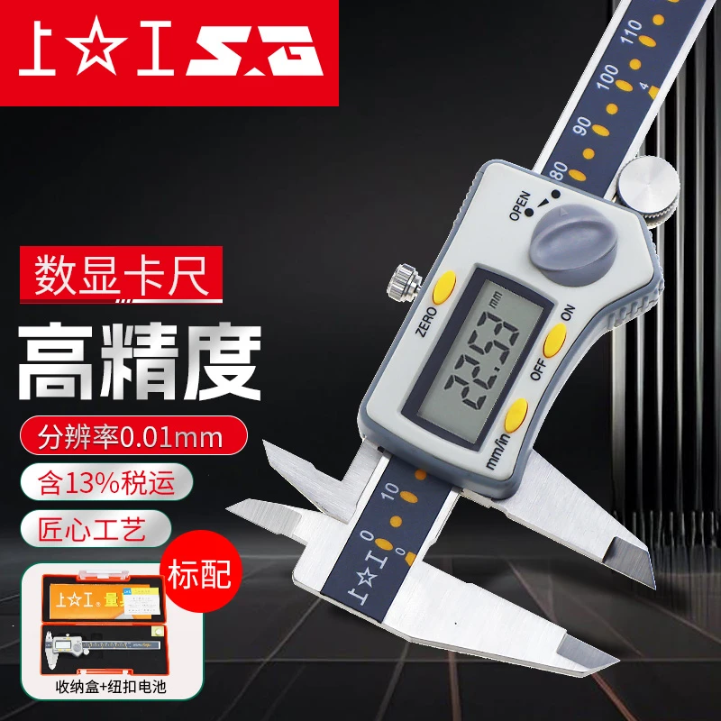 上工三按键不锈钢高精度工业级0-150高精度游标卡尺
