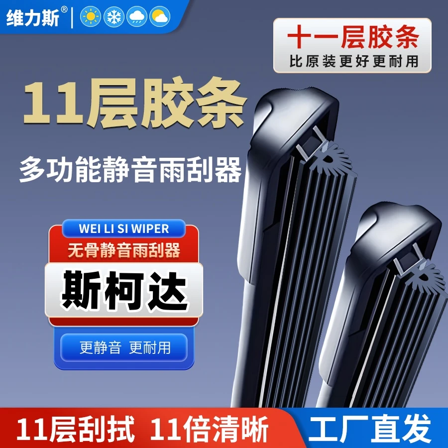 斯柯达明锐晶锐昕锐昕动全新速派昊锐野帝十一胶条无骨雨刷雨刮器
