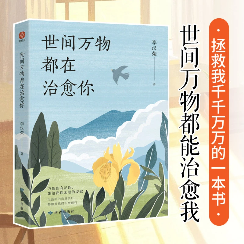文通天下世间万物都在治愈你 一事一物，一草一木，皆能安顿内心
