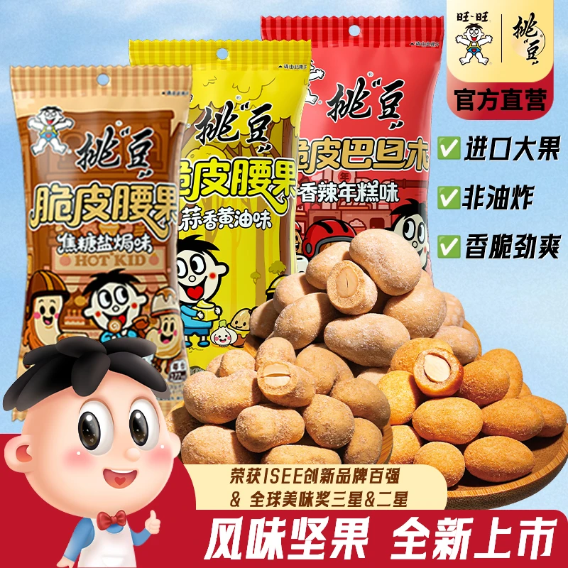 【达人专属】挑豆新品多口味坚果仁休闲零食风味腰果巴旦木30g*8包