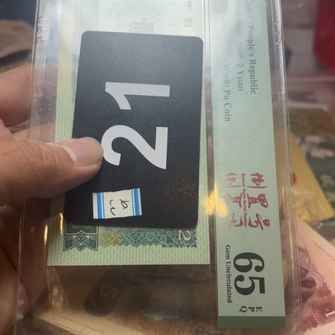 流***恒退市纸币硬币品相如图