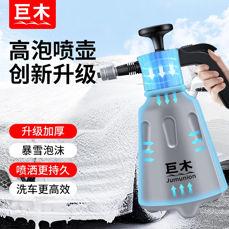 巨木洗车喷壶洗车泡沫专用pa壶家用喷雾浇花水壶增气压式高压喷头