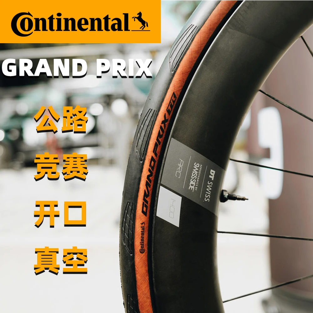 马牌GP5000同系列GRAND PRIX TR公路自行车外胎盒装防刺真空胎