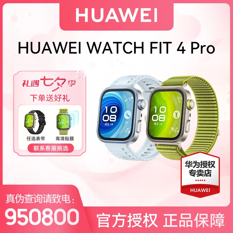 【12期免息/】华为WATCH FIT4 Pro 方形智能手表高清彩屏